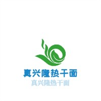 真兴隆热干面