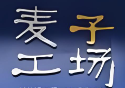 麦子工场面包品牌logo