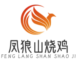 凤狼山烧鸡