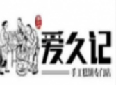 爱久记糕点