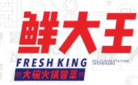 鲜大王火锅冒菜