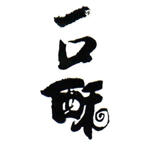 一口酥点心