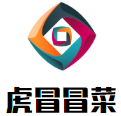 虎冒冒菜