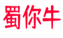 蜀你牛成都牛肉冒菜
