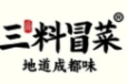 三料冒菜