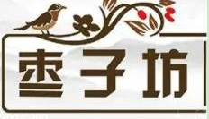 枣子坊糕点