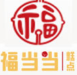 福当当糕点要