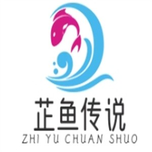 芷鱼传说