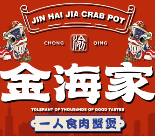金海家港式肉蟹煲
