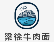 梁徐牛肉面