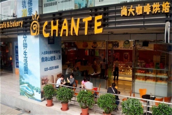 尚大咖啡烘焙蛋糕店