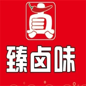 臻卤味
