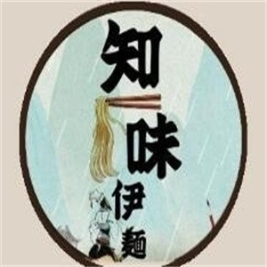 知味伊面