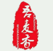 吾麦香牛肉面