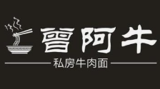曾阿牛私房牛肉面