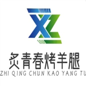 炙青春烤羊腿