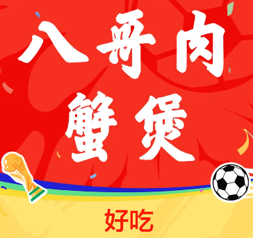 八哥肉蟹煲