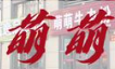 萌萌牛肉粉面馆