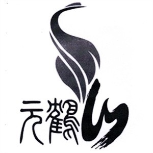 元鹤日本料理