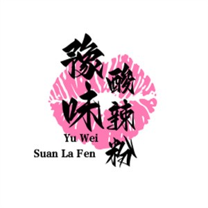 豫味酸辣粉