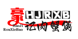 豪记肉蟹煲
