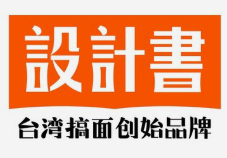 设计书台湾牛肉搞面