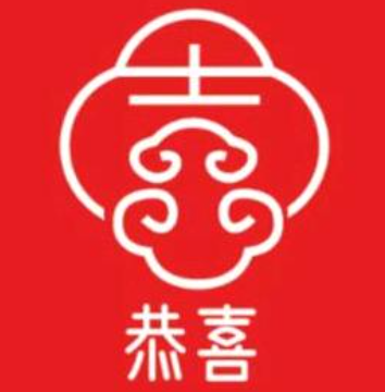 恭喜糕点