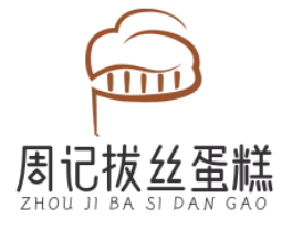周记拔丝蛋糕