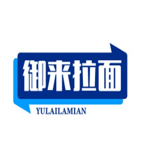 御来拉面