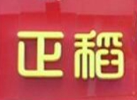 正稻桂林米粉