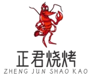 正君烧烤