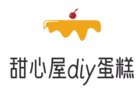 甜心屋diy蛋糕