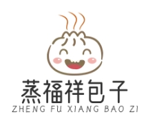 蒸福祥包子