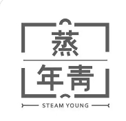 蒸青年