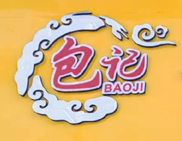 包记牛肉面