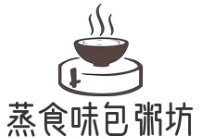 蒸食味包粥坊