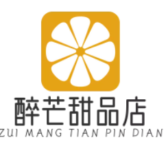 醉芒甜品店