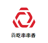犇吃串串香