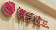 鲜芋记