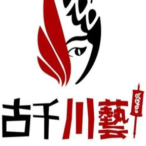 古千川藝厕所串串香