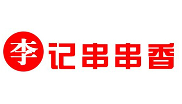 保山李记串串香