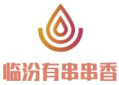 临汾有串串香
