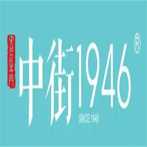 中街1946雪糕
