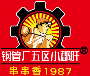 钢管厂五区小月君肝串串香