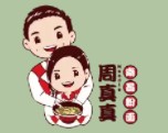 周真真拌粉