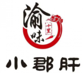 渝味十里小郡肝串串