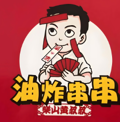 黄叔叔油炸串串
