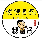 老伴豆花糖仔品牌logo