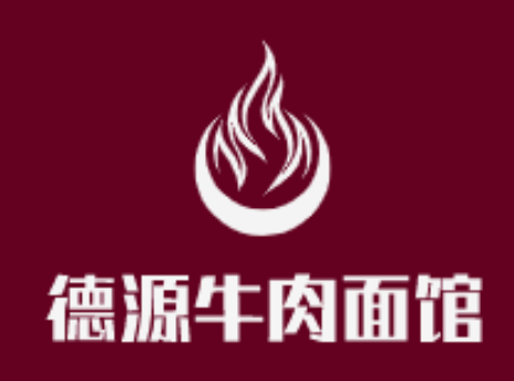 德源牛肉面馆