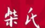 柴氏牛肉面